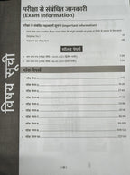 Agrawal Examcart MP Uchch Madhyamik Shikshak Patrata Pariksha Varg 1 Samajshastra Book (Hindi Medium)