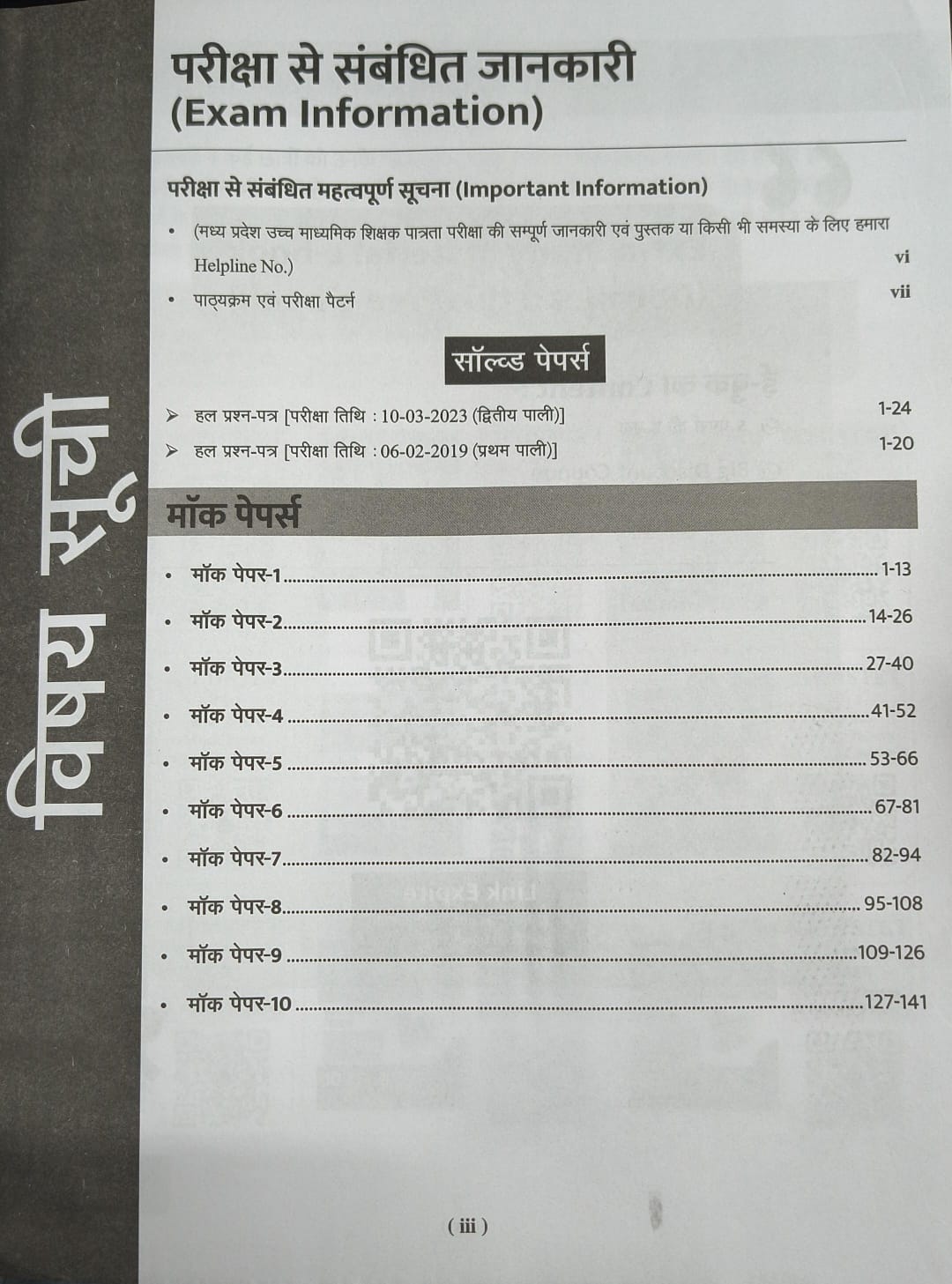 Agrawal Examcart MP Uchch Madhyamik Shikshak Patrata Pariksha Varg 1 Samajshastra Book (Hindi Medium)