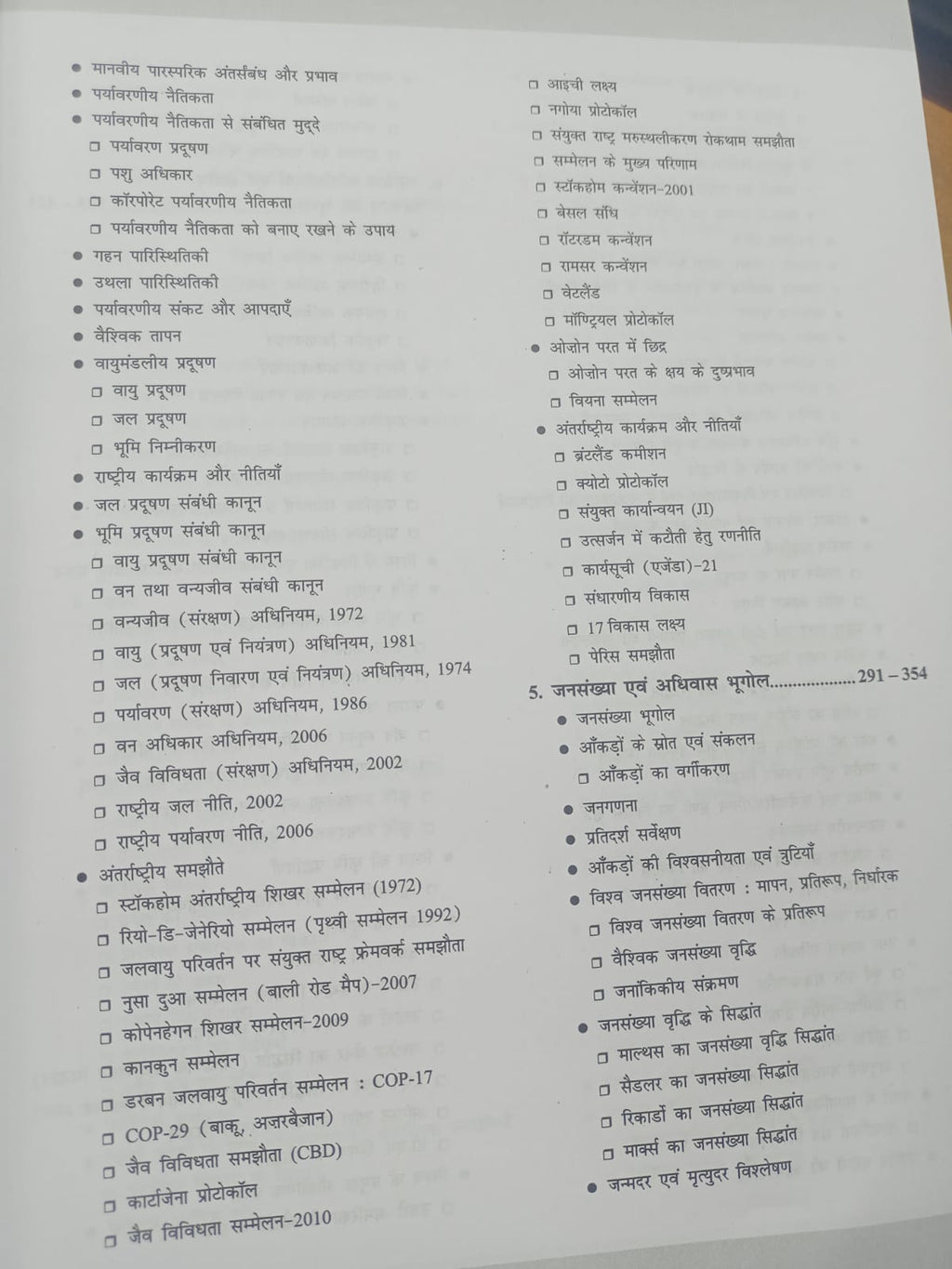 Drishti IAS - UGC/NTA NET/JRF Bhugol (4th Edition) 1400+ Questions | Hindi Medium