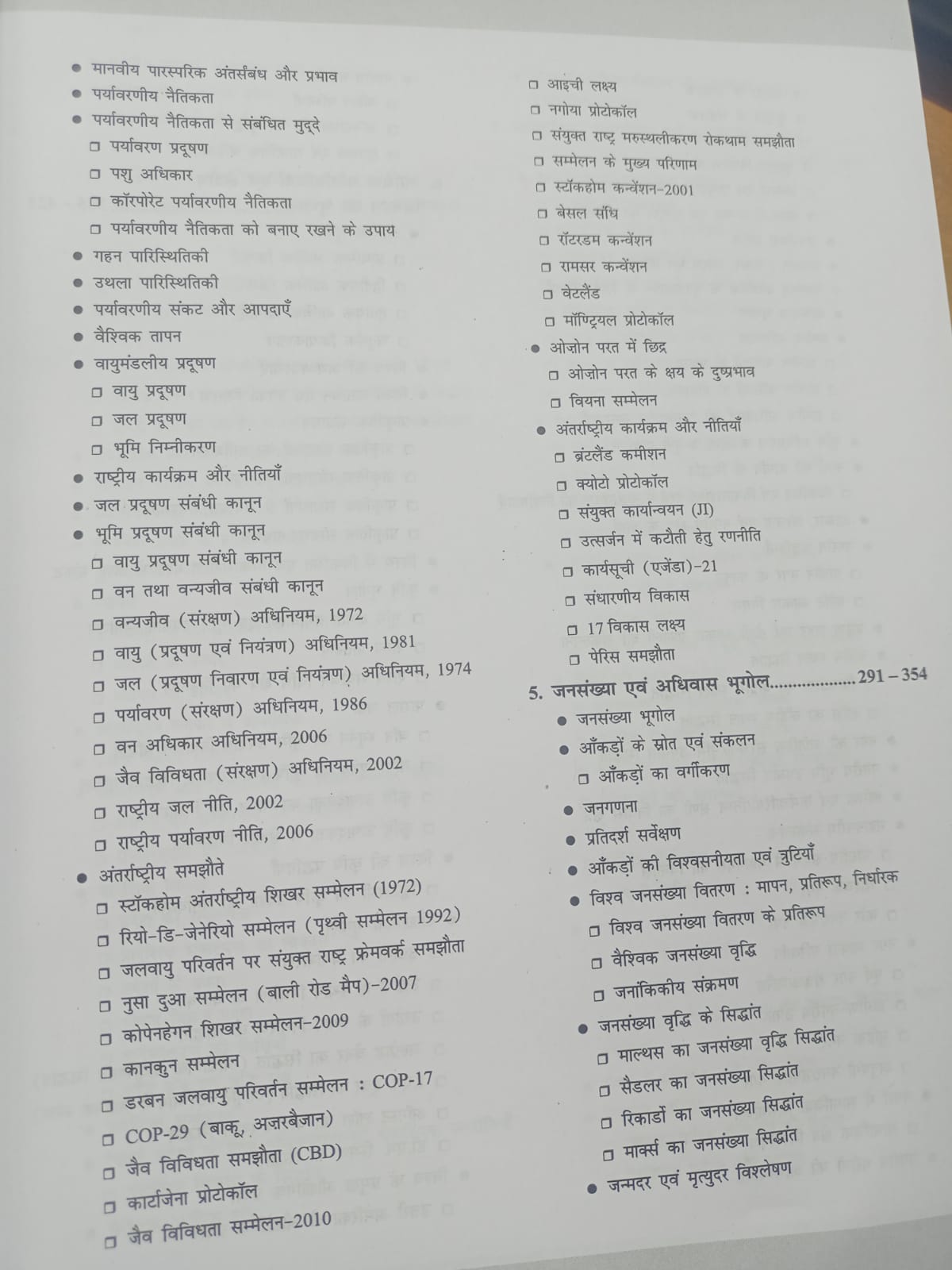 Drishti IAS - UGC/NTA NET/JRF Bhugol (4th Edition) 1400+ Questions | Hindi Medium