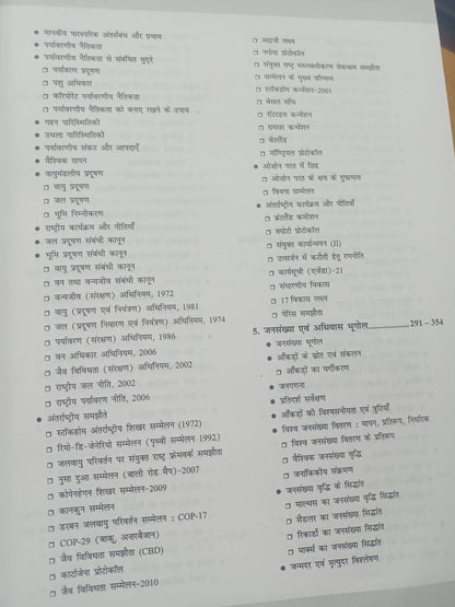 Drishti IAS - UGC/NTA NET/JRF Bhugol (4th Edition) 1400+ Questions | Hindi Medium
