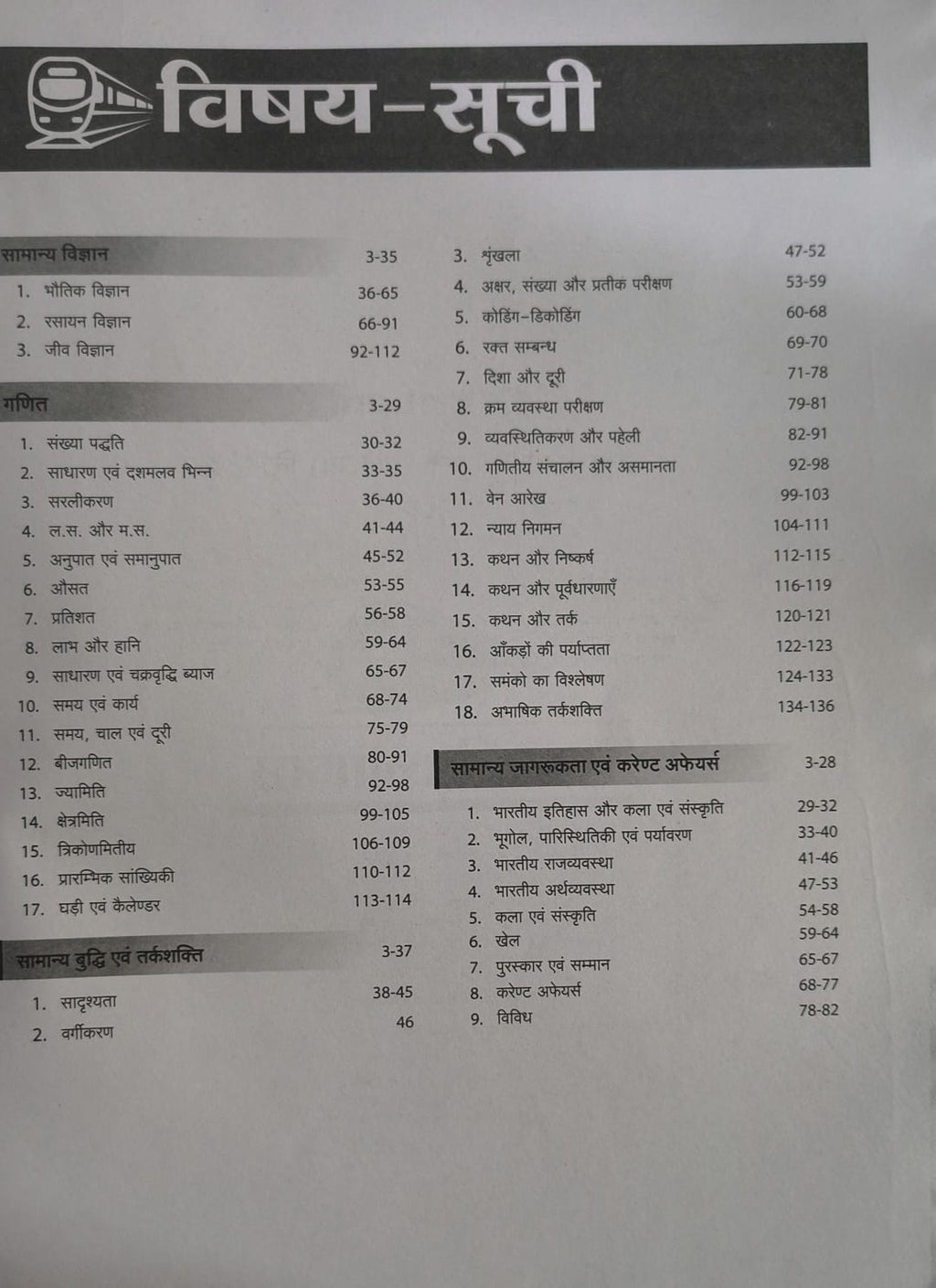 Arihant RRB Group-D Computer Based Test 2026 | Sectionwise & Chapterwise Solved Papers (2025, 2022, 2018) (Hindi Medium)