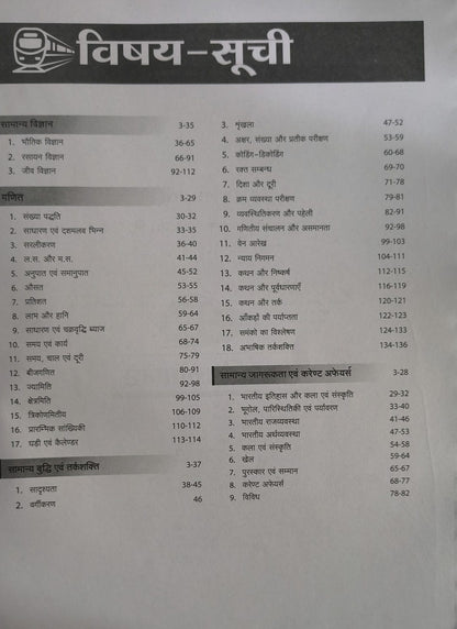 Arihant RRB Group-D Computer Based Test 2026 | Sectionwise & Chapterwise Solved Papers (2025, 2022, 2018) (Hindi Medium)