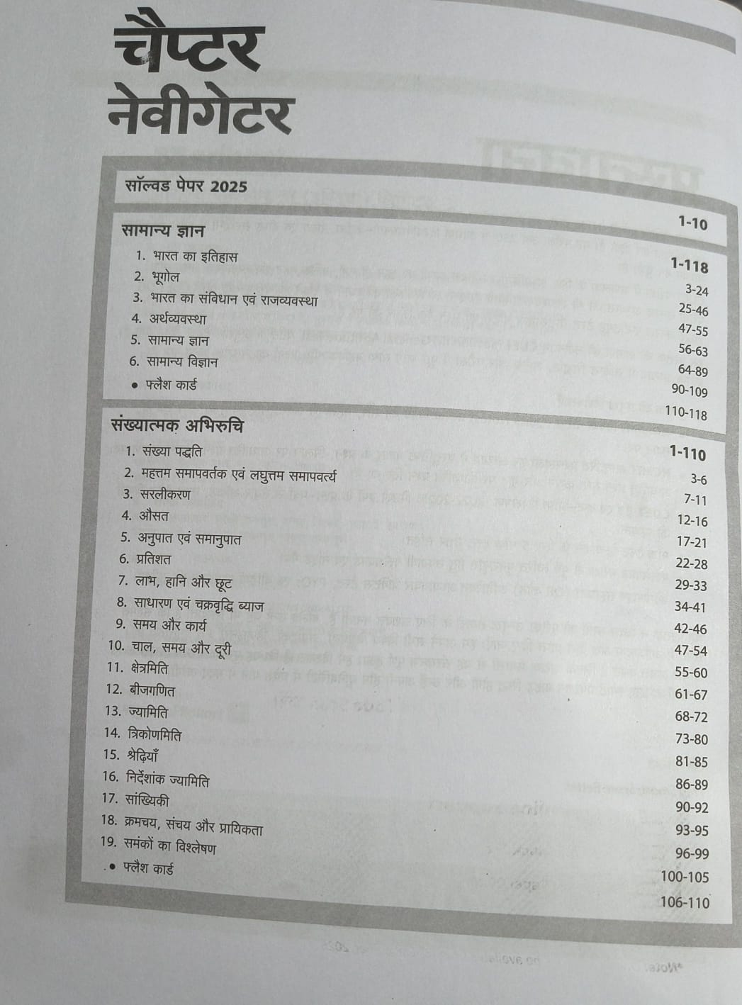 Arihant CUET UG 2026 General Aptitude Test (Section III) Chapterwise Notes & Question Bank [Hindi Medium]