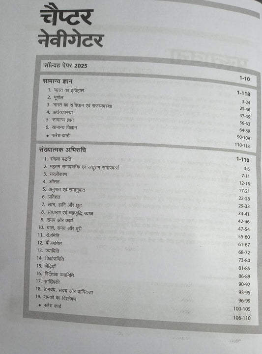 Arihant CUET UG 2026 General Aptitude Test (Section III) Chapterwise Notes & Question Bank [Hindi Medium]