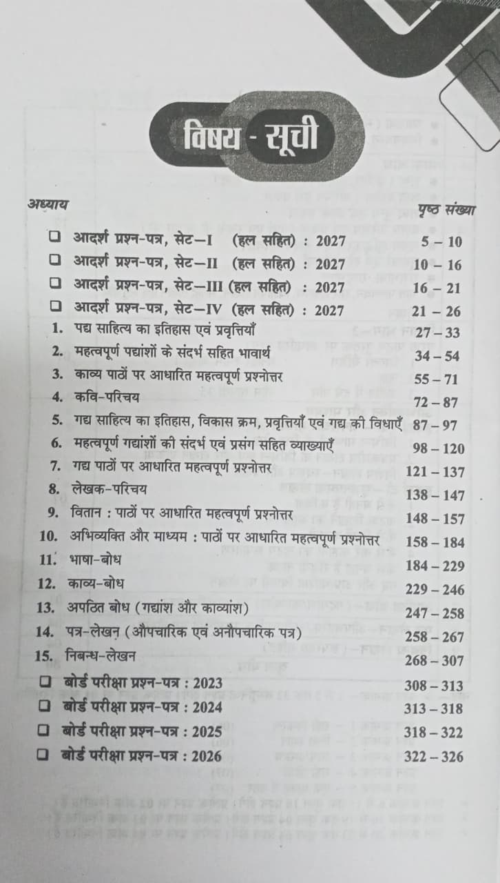Pariksha Adhyayan Class 12 Hindi 2027 (Hindi Medium)