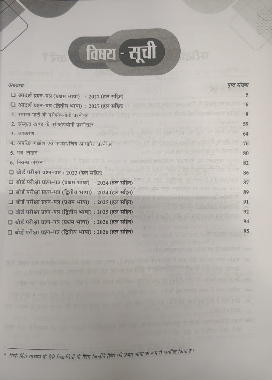Pariksha Adhyayan 2027 Hindi for Class 5 (Hindi Medium)