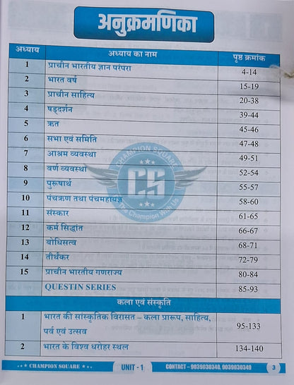 Champion Square MPPSC Pre Unit 1 Bharat Ka Itihas (Sankalpna Evam Vichar) By Kajal Nema, Shiv Patidar, Sourabh Patel (3rd Edition) Hindi Medium