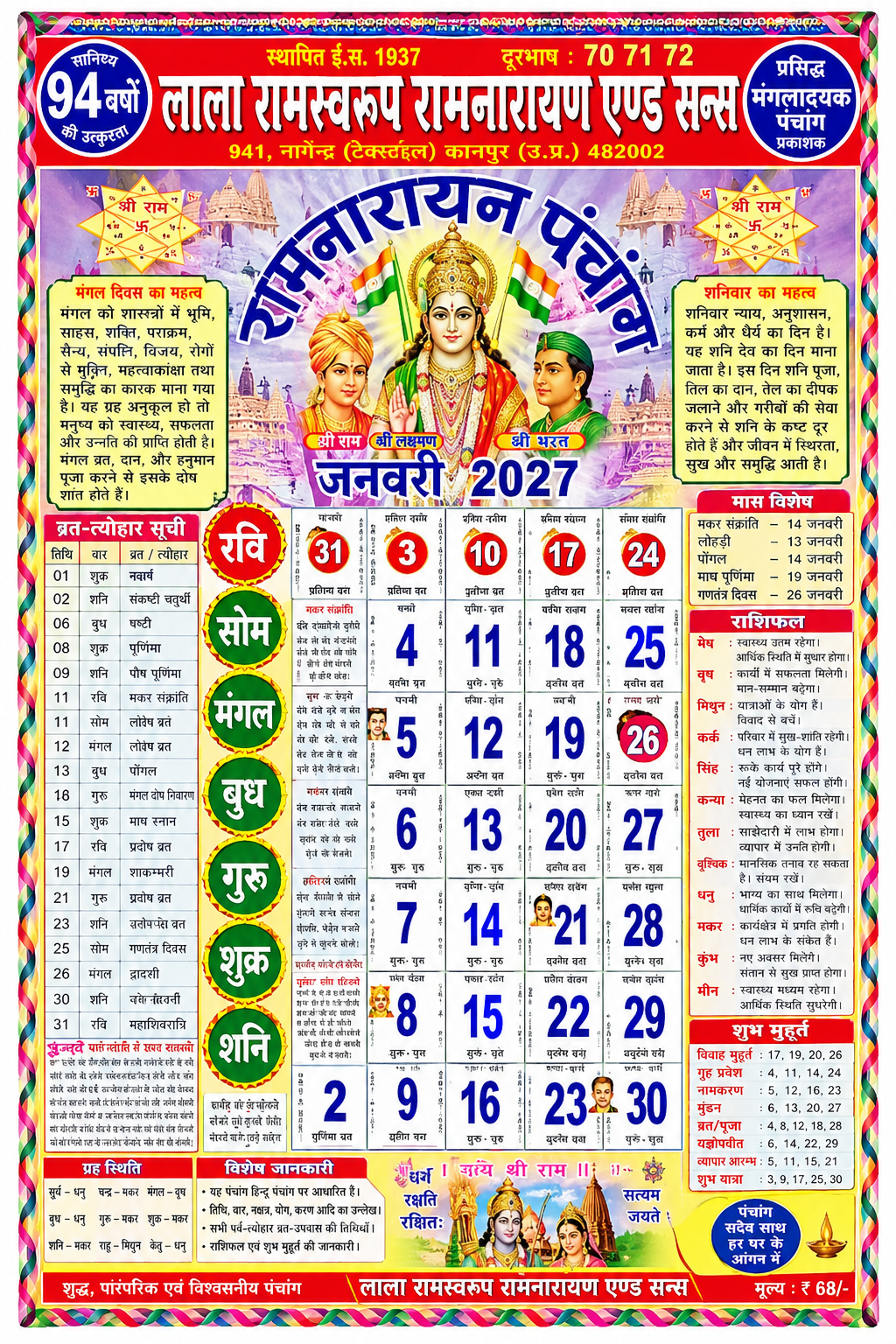Lala Ramswaroop Ramnarayan & Sons Calendar 2027