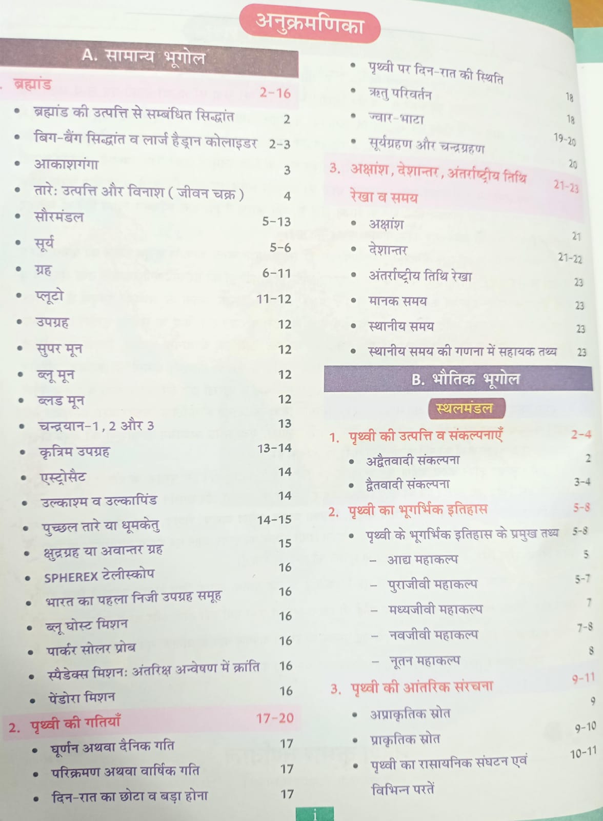Cosmos Publication Bhugol: Ek Samagra Adhyay by Mahesh Kumar Varnwal (18th Edition) Hindi Medium