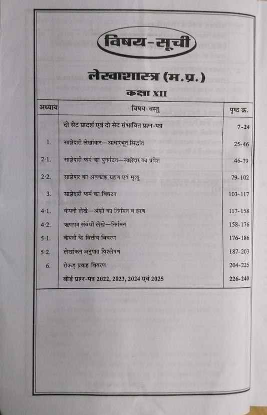 Navbodh Prakashan Class 12 Lekhashastra 2026 [English]