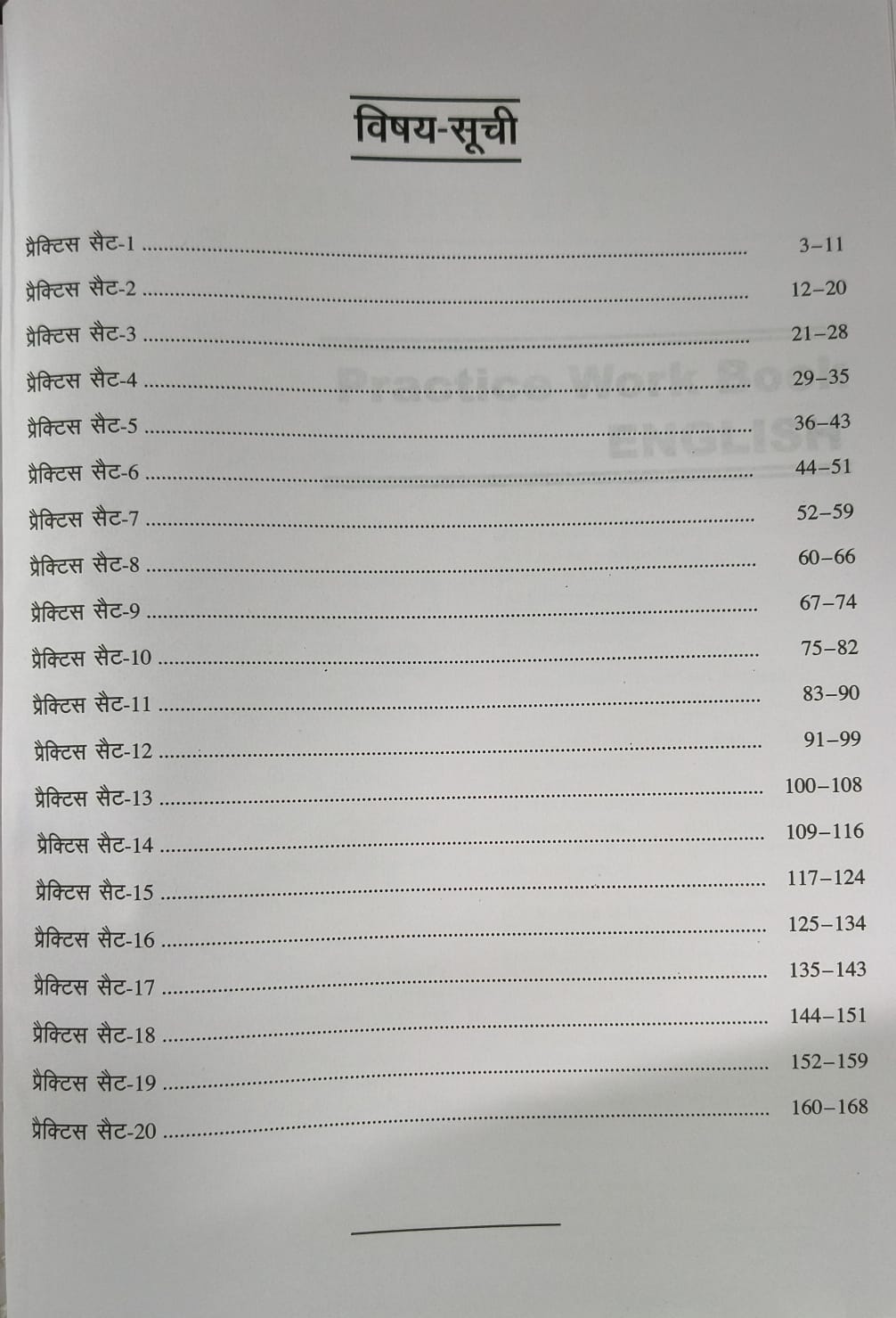 Upkar Practice Set MP Madhyamik Shikshak Varg 2 English (English Medium)