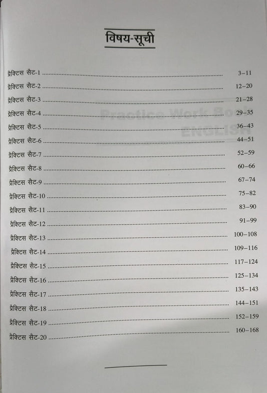 Upkar Practice Set MP Madhyamik Shikshak Varg 2 English (English Medium)