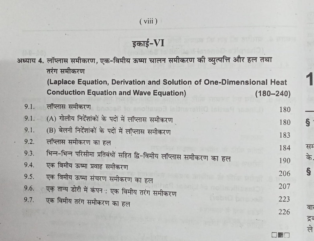 Shree Shiksha Anshik Avkal Samikaran B.Sc 2nd year By H. K Pathak (Hindi Medium)
