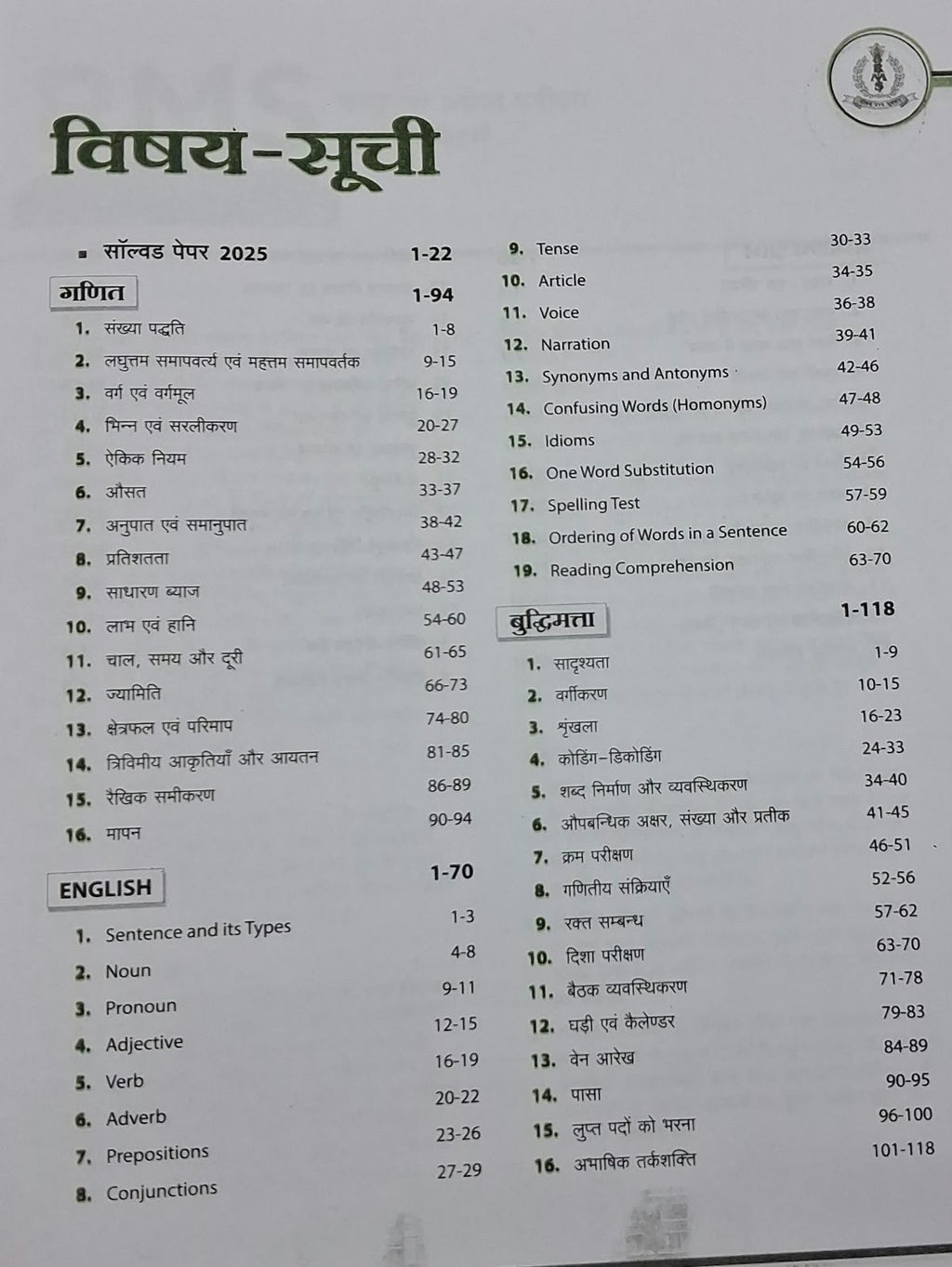 Arihant RMS Class 6 Samyukta Pravesh Pariksha Sampurna (Hindi Medium)