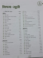 Arihant RMS Class 6 Samyukta Pravesh Pariksha Sampurna (Hindi Medium)