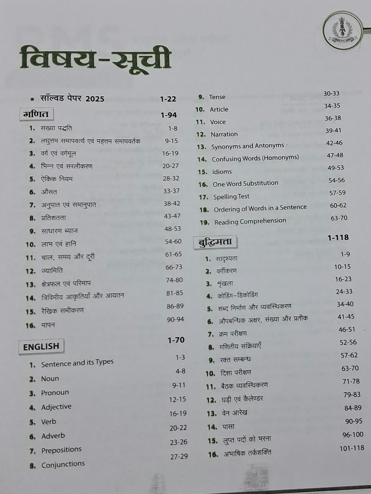 Arihant RMS Class 6 Samyukta Pravesh Pariksha Sampurna (Hindi Medium)