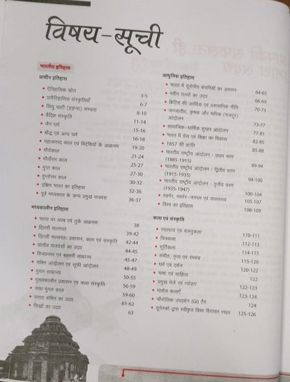 Arihant NCERT Based GK/GS Samanya Adhyayan One Liner 25000+ Exam Facts [Hindi]