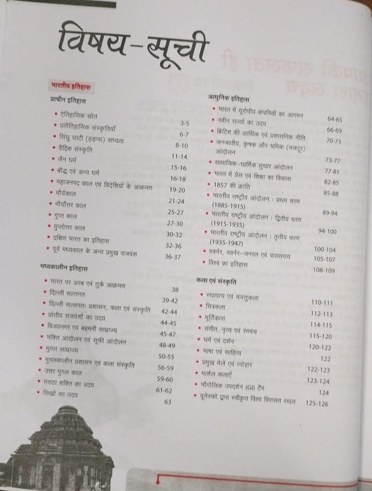 Arihant NCERT Based GK/GS Samanya Adhyayan One Liner 25000+ Exam Facts [Hindi]