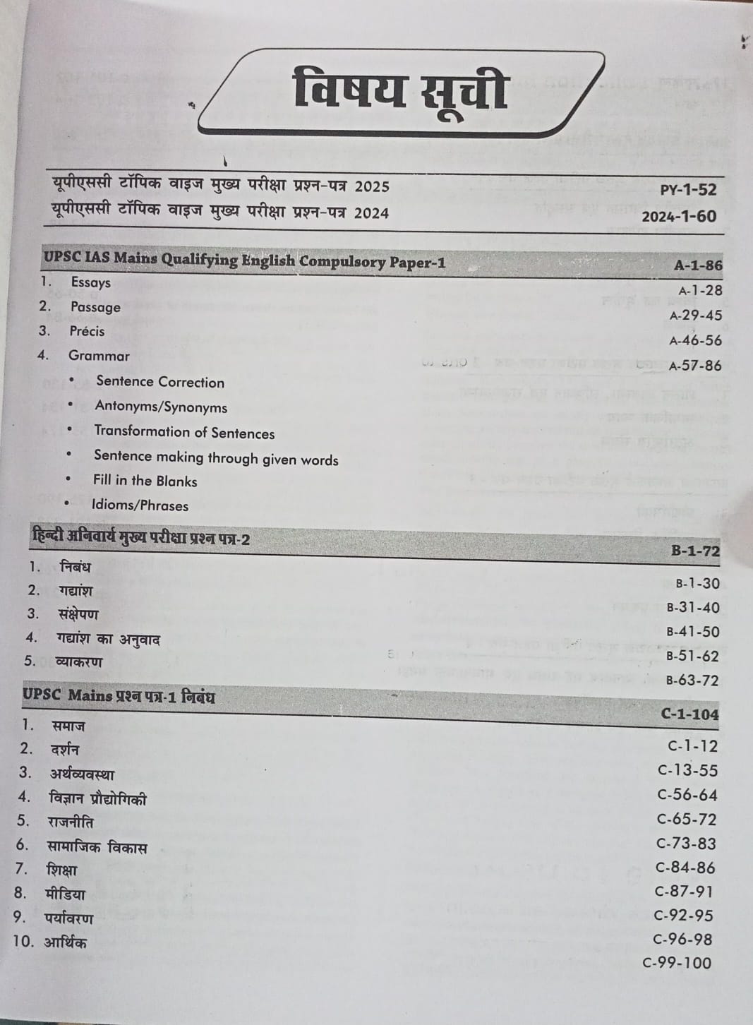 Disha 13 Topic Wise UPSC Civil Services IAS Mains Samanya Adhyayan (PYQ 2025–2013) 7th Edition (Hindi Medium)