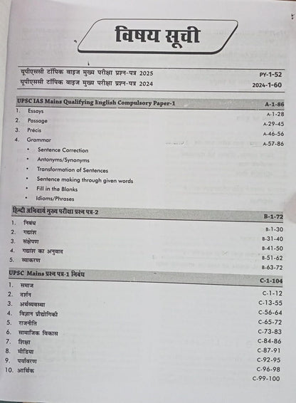 Disha 13 Topic Wise UPSC Civil Services IAS Mains Samanya Adhyayan (PYQ 2025–2013) 7th Edition (Hindi Medium)