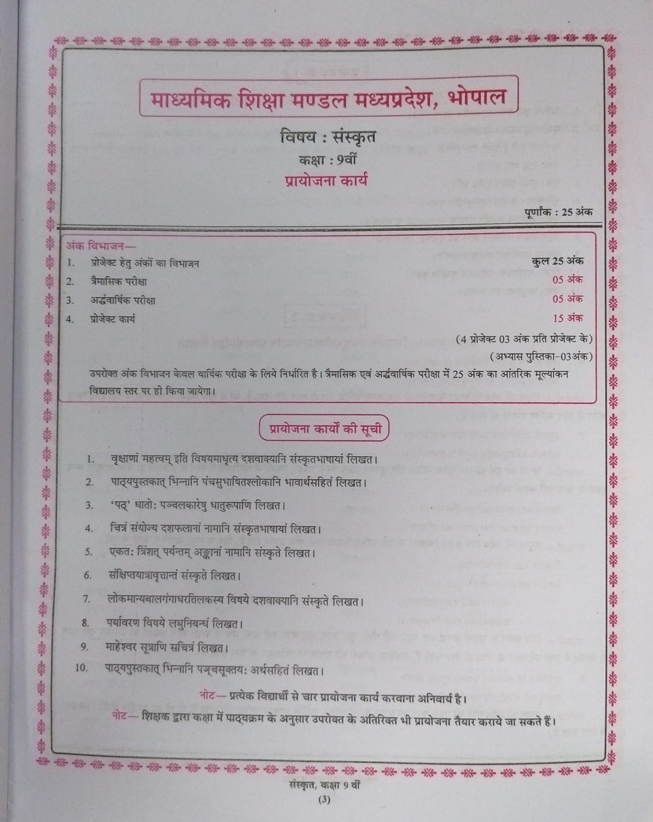 Navbodh Project Book – Sanskrit – Class 9th [Hindi Medium]