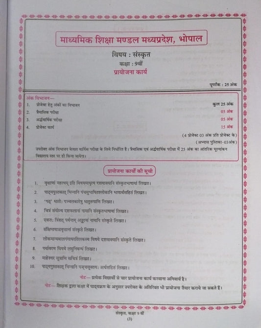 Navbodh Project Book – Sanskrit – Class 9th [Hindi Medium]
