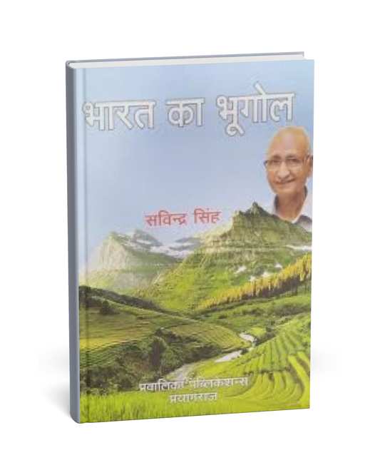 Pravalika Publications – Bharat Ka Bhugol (Geography of India) by Ravindra Singh [Hindi]