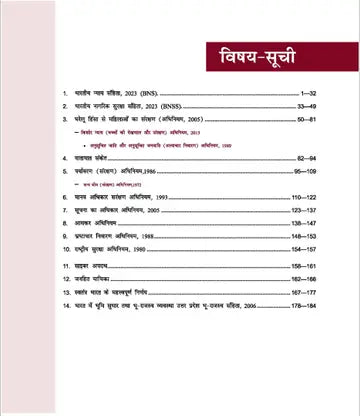 Bhartiya Mulvidhi by Rakesh Yadav Publication