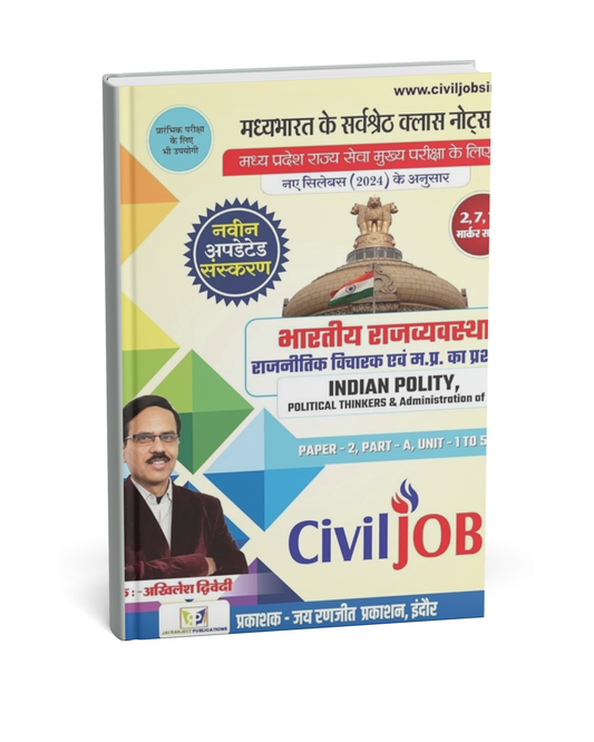 Civil Jobs MPPSC Mains Paper-2, Part-A, Unit 1 to 5 – Bhartiya Rajvyavastha Rajnitik Vicharak or MP Ka Prashasan [Hindi]
