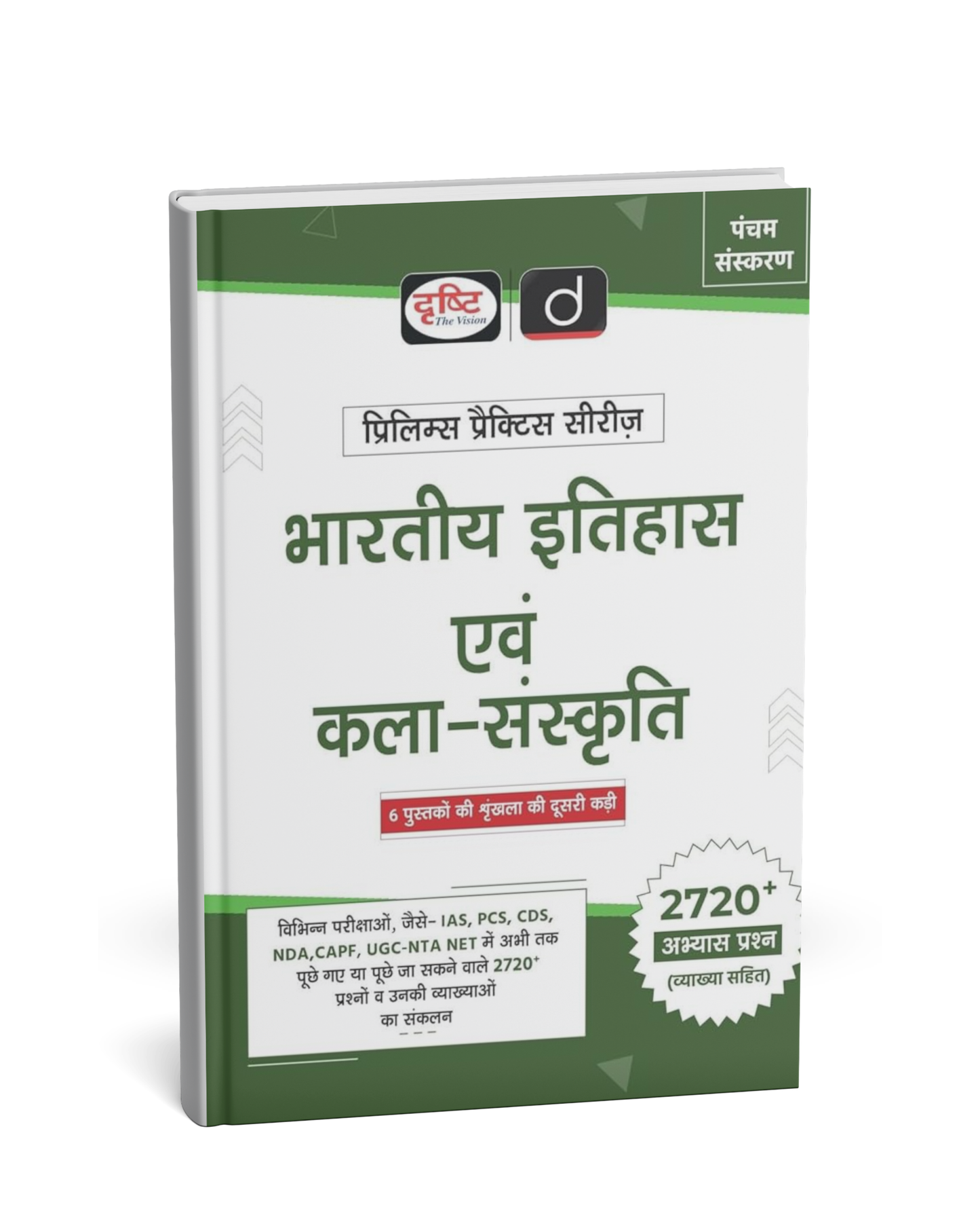 Drishti – Bhartiya Itihas evam Kala Sanskriti (5th Edition) Hindi Medium