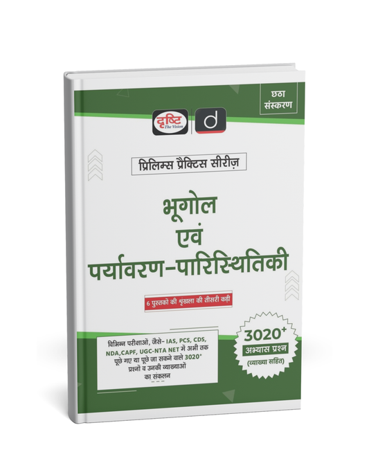 Drishti – Bhugol avn Paryavaran Paristhitiki (6th Edition) Hindi Medium