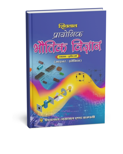 Shivalal Prayogik Bhoutiki Vigyan Minor/Elective B.Sc. 3rd Year [Hindi]