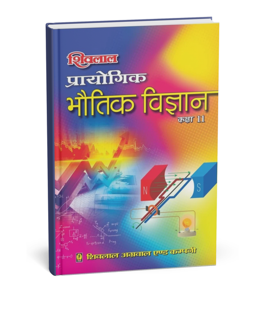 Shivalal (Prayogik Bhotiki Vigyan) – Class 11 [Hindi]