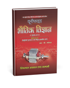 Shivalal – Bhotiki Vigyan (Physics) Paper–2 – B.Sc. 2nd Year [Hindi]
