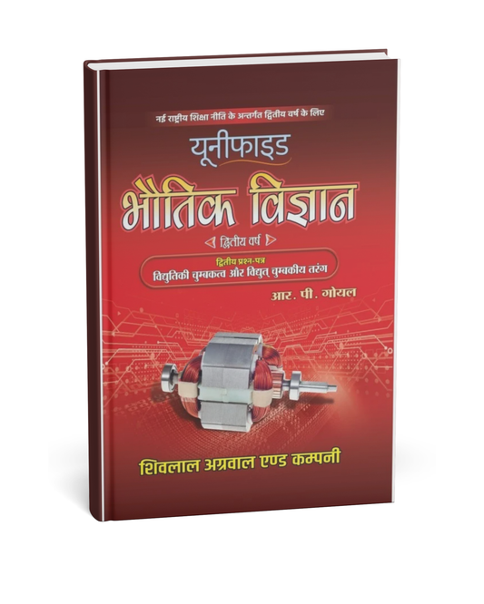 Shivalal – Bhotiki Vigyan (Physics) Paper–2 – B.Sc. 2nd Year [Hindi]