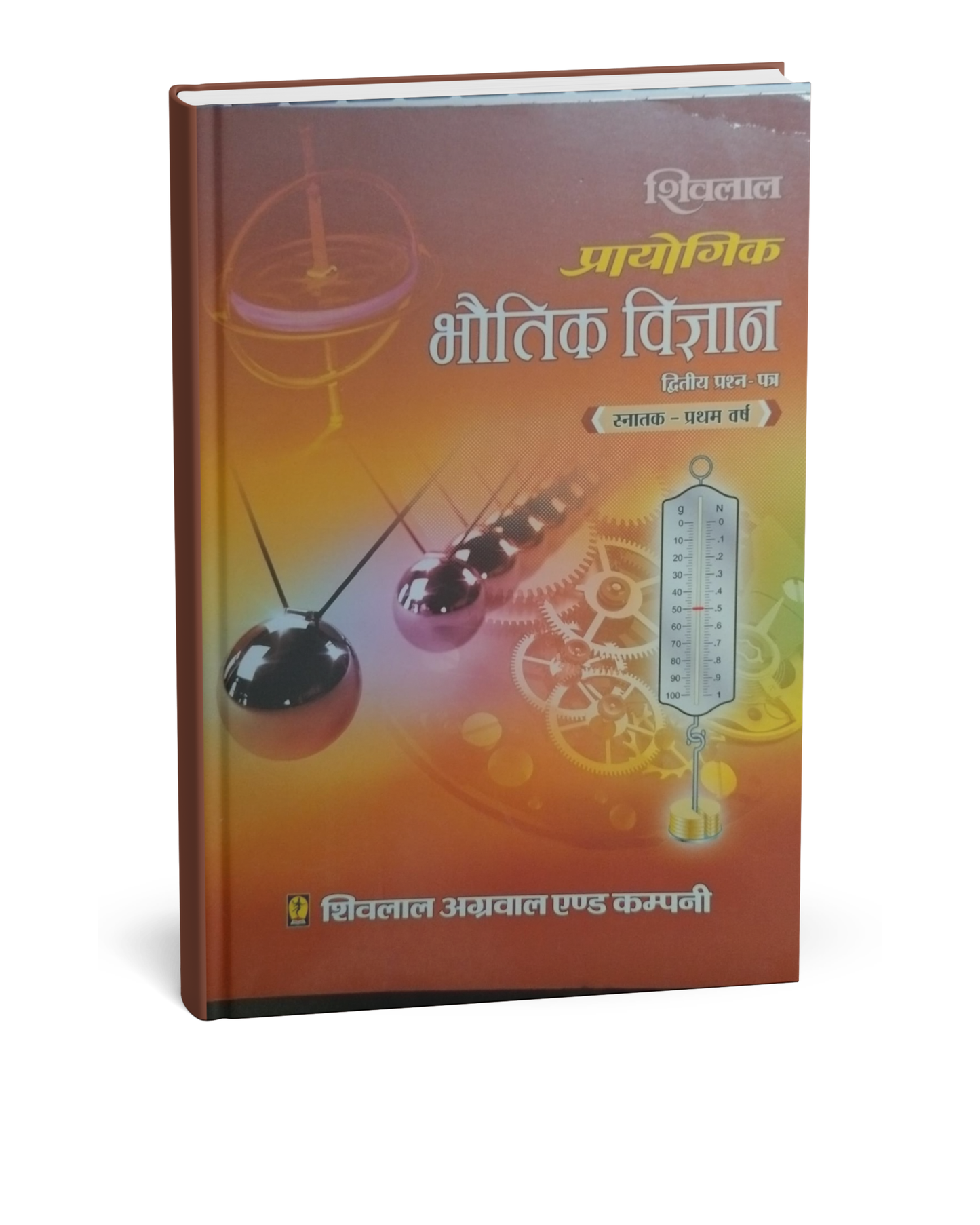 Shivalal Prayogik (Bhoutiki Vigyan) B.Sc. 1st Year Paper 2 [Hindi]