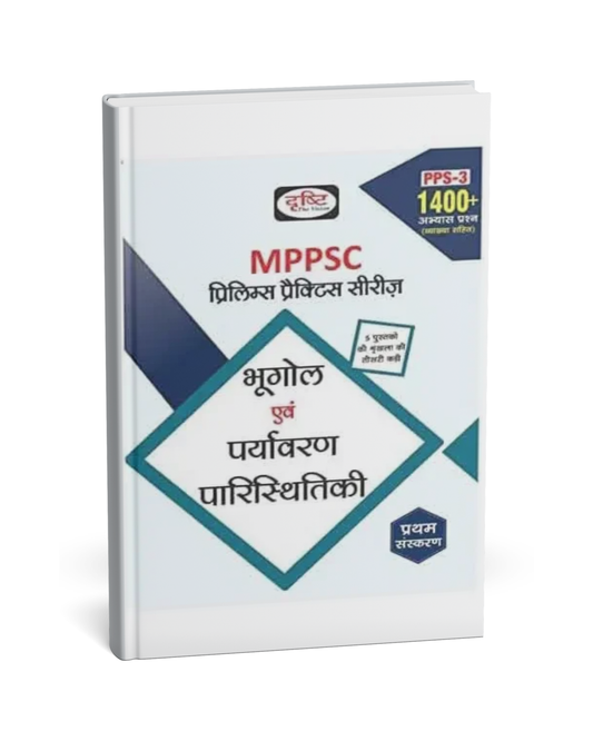 Drishti IAS MPPSC Prelims Bhugol evam Paryavaran & Paristhitiki (PPS-3) 1st Edition [Hindi]