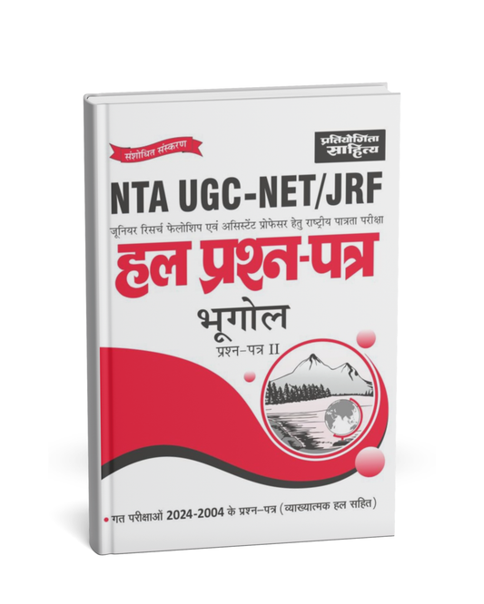 Pratiyogita Sahitya NTA UGC-NET/JRF Hal Prashn Patra Bhugol (Geography) Paper–2 [Hindi]
