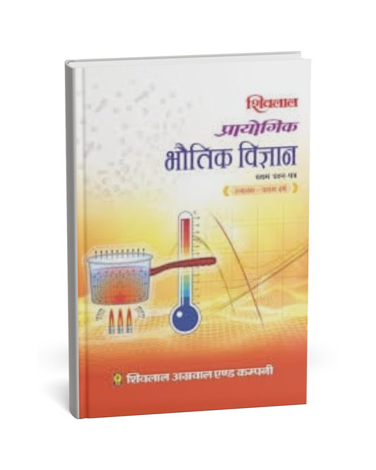 Shivalal Prayogik Bhautik Vigyan B.Sc 1st Year – Paper 1 [Hindi]