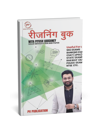 PV Publication – Reasoning Book by Piyush Varshney [Hindi Medium]