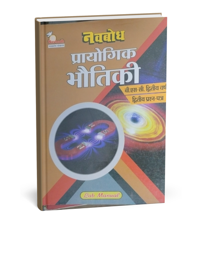 Navbodh B.Sc. Prayogik Bhautiki 2nd Year 2 paper [Hindi Medium]