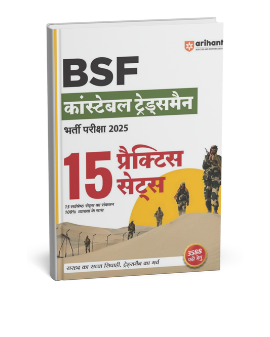 Arihant – BSF Constable Tradesman 15 Practice Sets [Hindi]