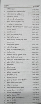 Ghatna Chakra Purvalokan Bharatiya Itihas 2026 (Bhag-2) (Hindi Medium)