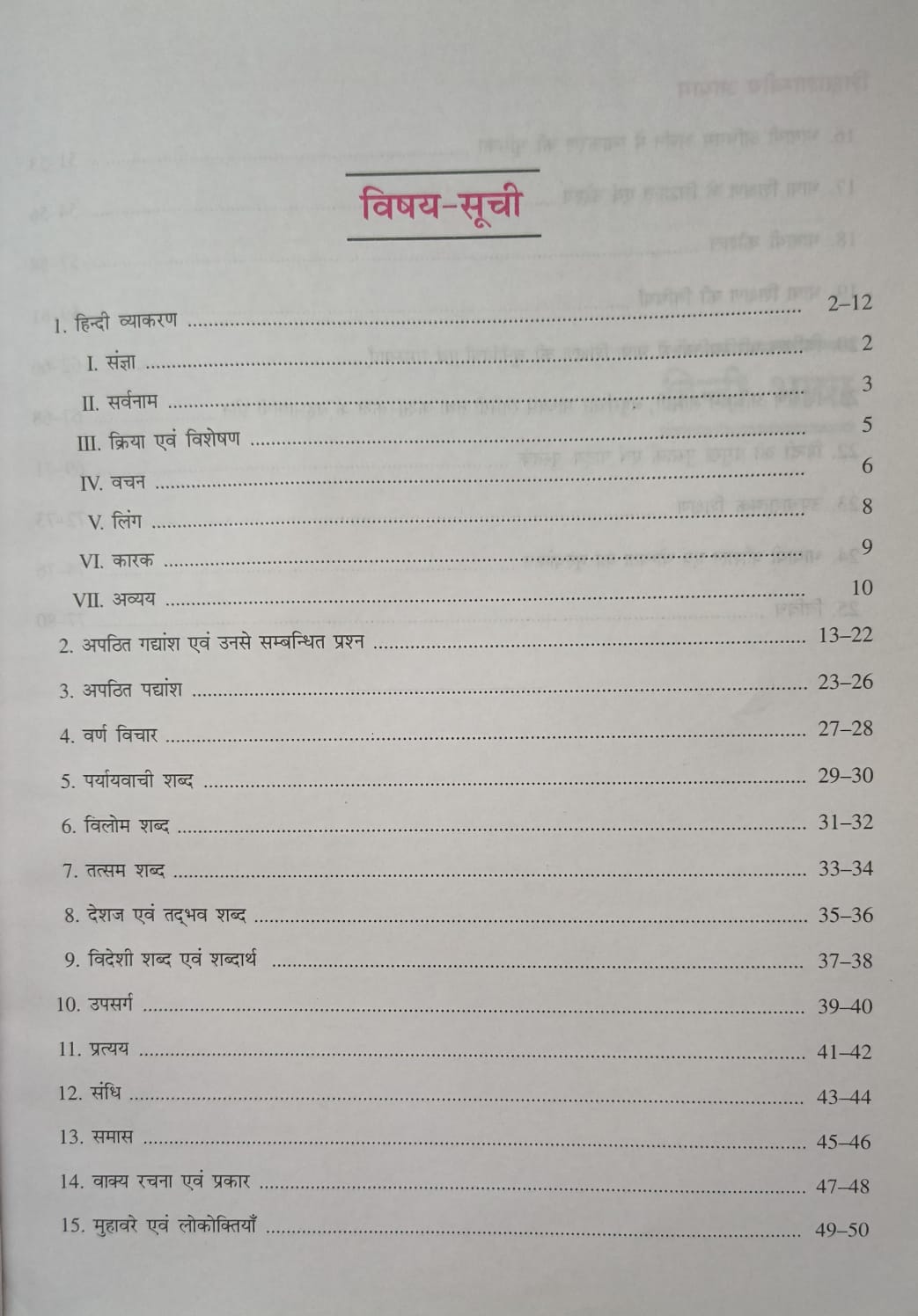 Upkar MP Prathmik Shikshak Patrata Pariksha Hindi Bhasha Varg 3 (Hindi Medium)