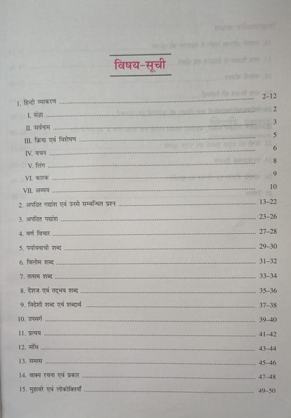 Upkar MP Prathmik Shikshak Patrata Pariksha Hindi Bhasha Varg 3 (Hindi Medium)