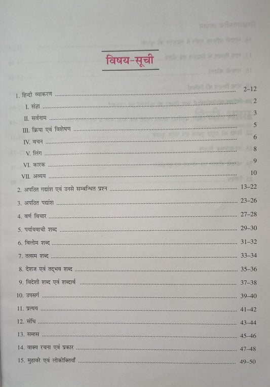 Upkar MP Prathmik Shikshak Patrata Pariksha Hindi Bhasha Varg 3 (Hindi Medium)