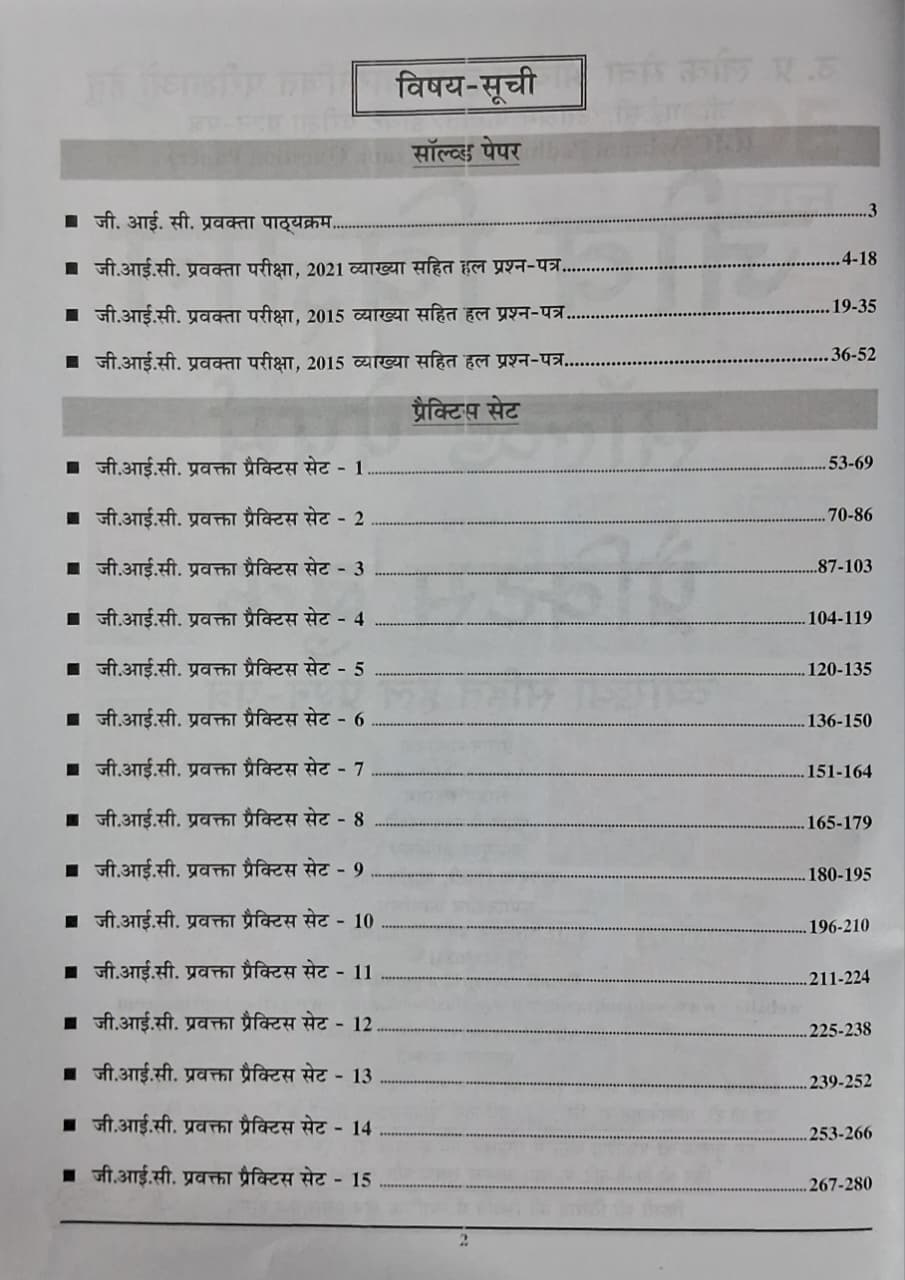 Youth – GIC Lecturer (Male/Female) Jeev Vigyan (13 Sets) Solved Papers & Practice Book | Hindi Medium