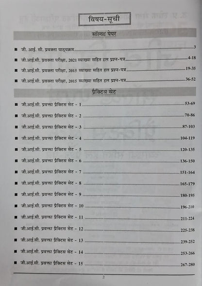 Youth – GIC Lecturer (Male/Female) Jeev Vigyan (13 Sets) Solved Papers & Practice Book | Hindi Medium