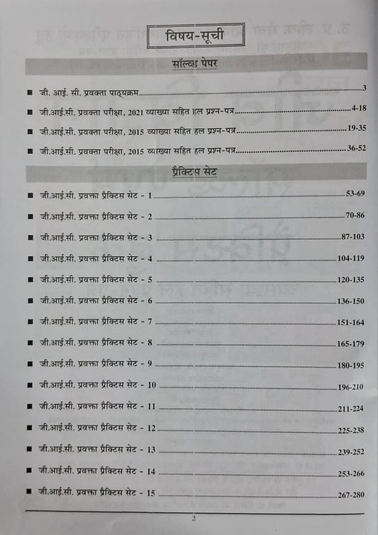 Youth – GIC Lecturer (Male/Female) Jeev Vigyan (13 Sets) Solved Papers & Practice Book | Hindi Medium